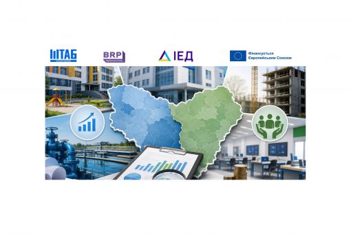 Публічні інвестиції Волинської та Рівненської областей: аналітичний огляд відкритих джерел